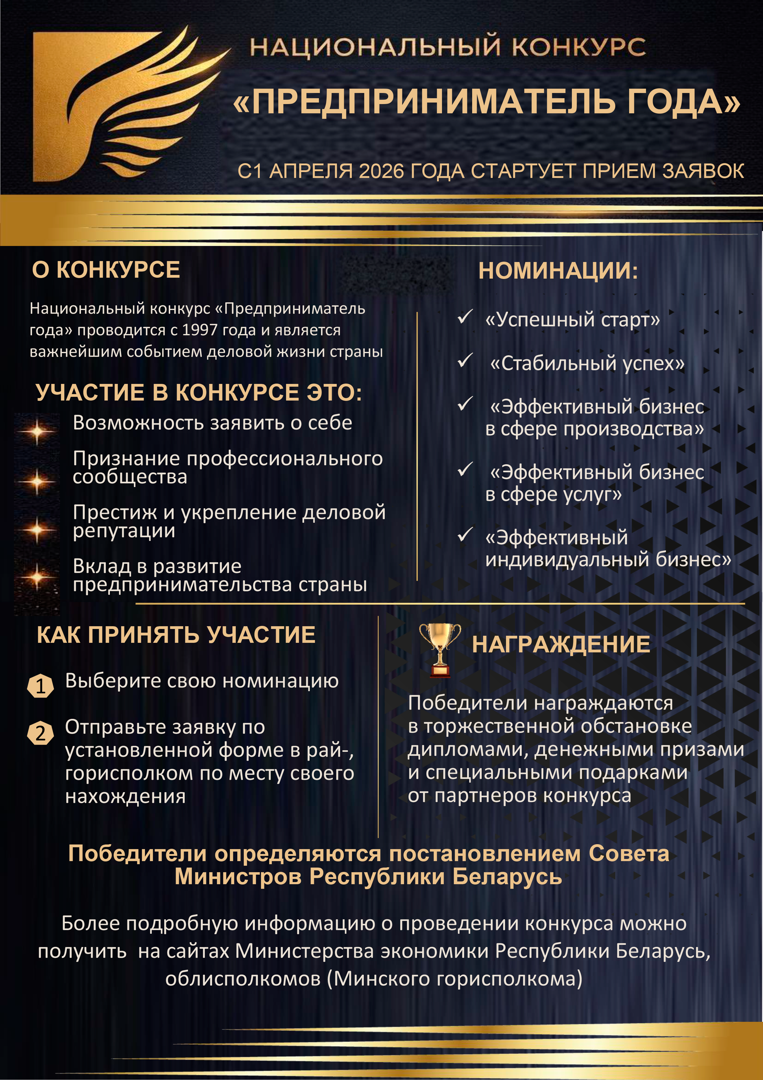 Предприниматель года